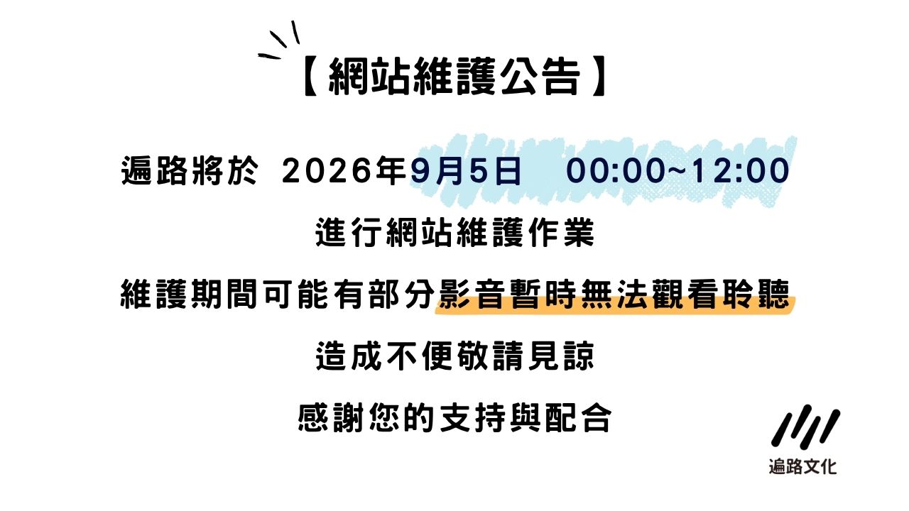 官網維護公告